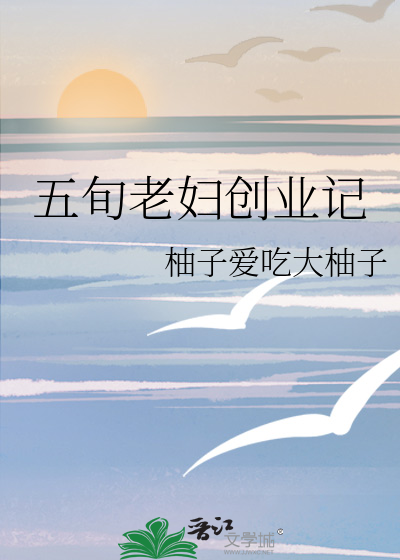 71岁创业的老太太