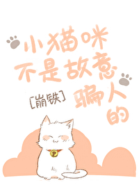 [崩铁]小猫咪不是故意骗人的