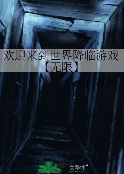 无限欢迎来到艾滋游戏