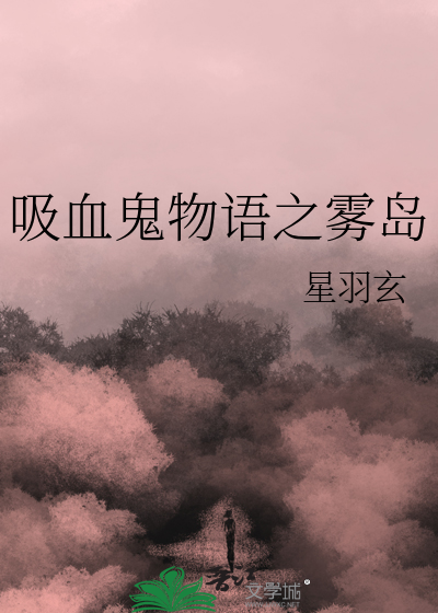 物语系列吸血鬼名字