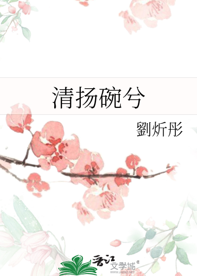 《清扬婉兮(清穿)》