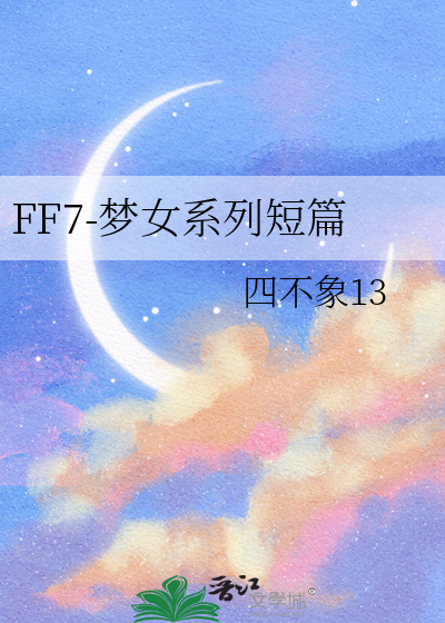 ff7女主