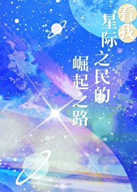 星际游民txt