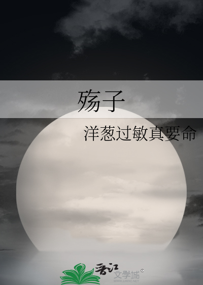 彭祖为夭