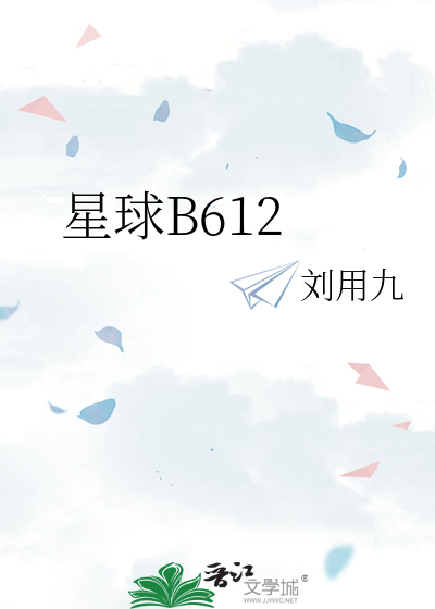 星球B612